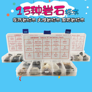 15种岩石标本 教学用 火成岩 沉积岩 变质岩 火山喷出岩浆岩 水成岩 三大类岩石教具