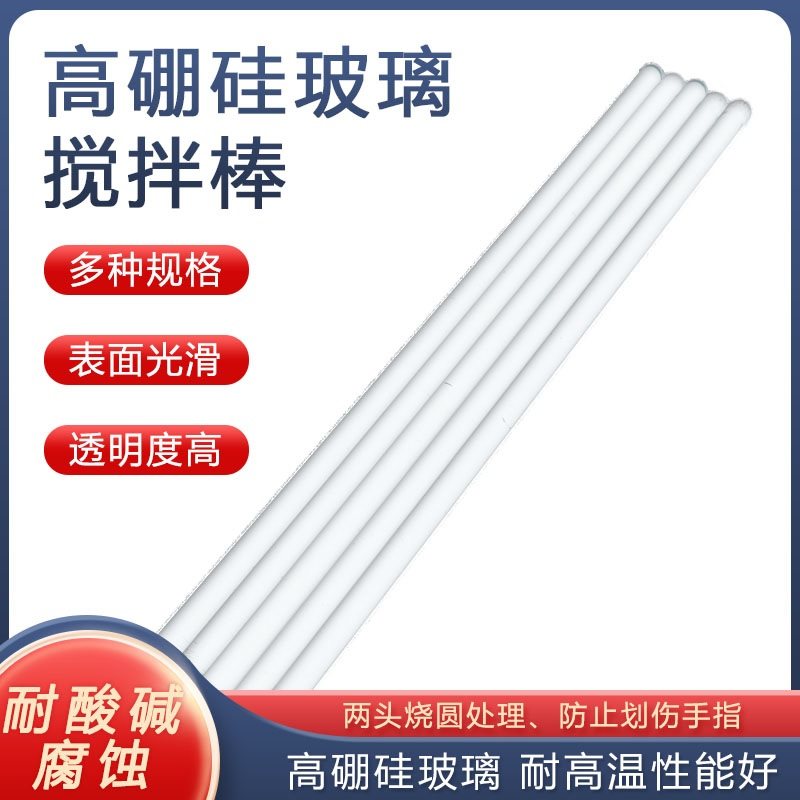 锦瑜 高硼硅玻璃搅拌棒玻璃棒引流棒导流棒 耐高温腐蚀直径5 6 7 8mm长度15 20 25 30 35 40cm教学实验室用品,办公设备/耗材/相关服务,其它,淘宝优惠券,粉丝福利购,淘宝优惠卷