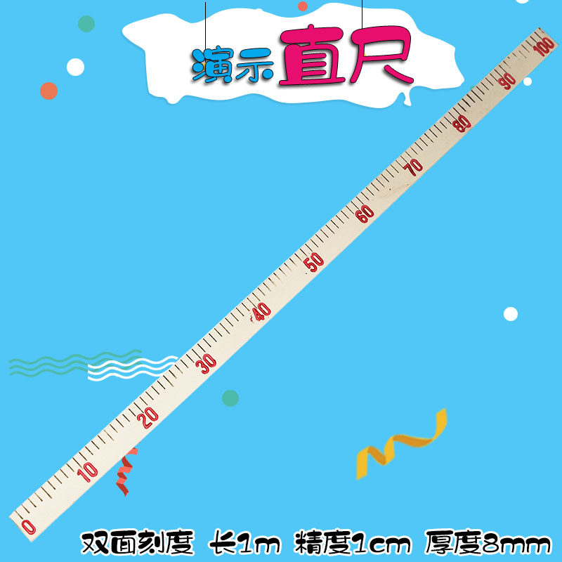 演示直尺  1米 1000mm 教学用 物理器材仪器 小学数学教具 塑料木质