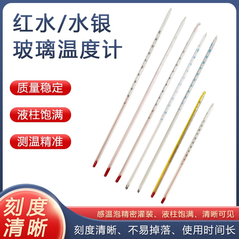 测温精准励才科教红水温度计