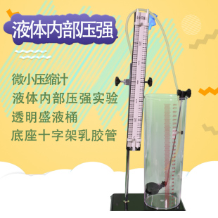 液体压强实验套装 30cm高透明盛液筒桶 U型管微小压强计 带薄膜的空盒液体内部压强实验器 初中物理教学仪器