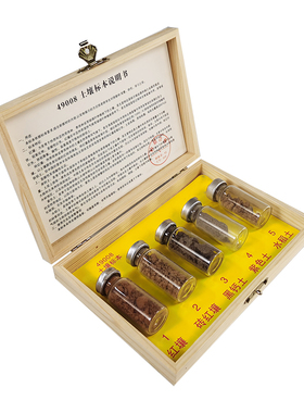 土壤标本 红壤 水稻土 砖红壤 红棕壤 黑钙土 棕壤 紫色土 褐土 小学科学教具