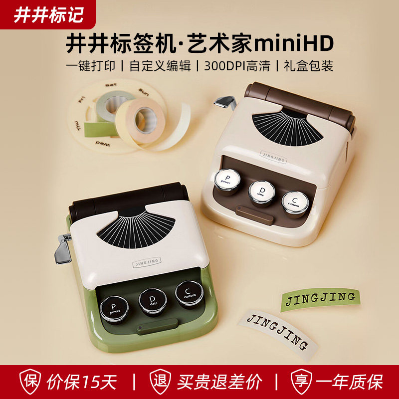 井井标记复古家用标签打印机艺术家Q1miniHD智能蓝牙小型便携式热敏打印标签美妆姓名贴创意生日女生礼物