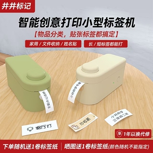 井井标记元 气mini小型家用标签打印机智能迷你便携连手机蓝牙热敏打印姓名开关标识贴便签手帐贴纸标签机