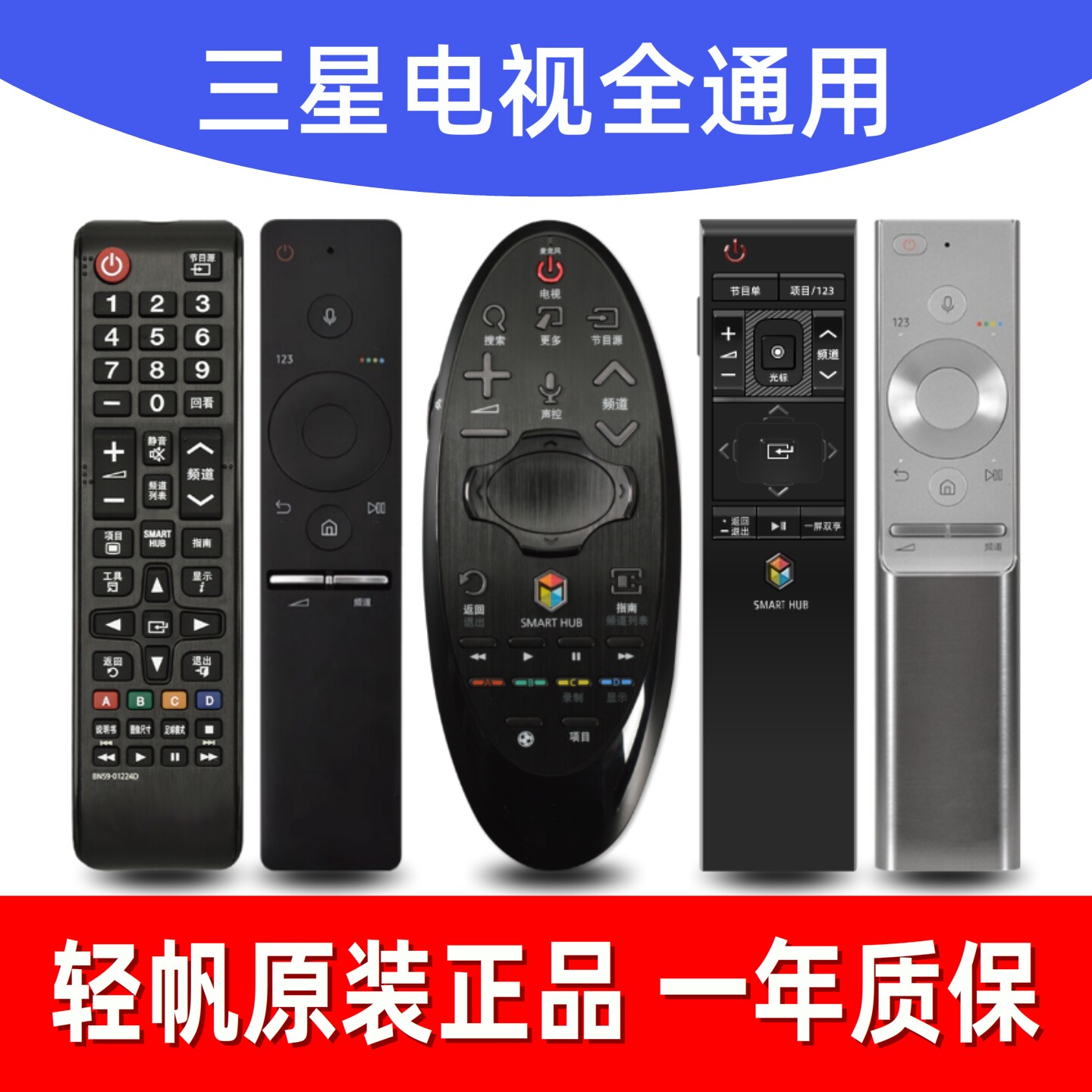 轻帆原装适用SAMSUNG三星电视机遥控器通用太阳能智能曲屏65寸液晶曲面专用蓝牙语音红外bn59全新ua