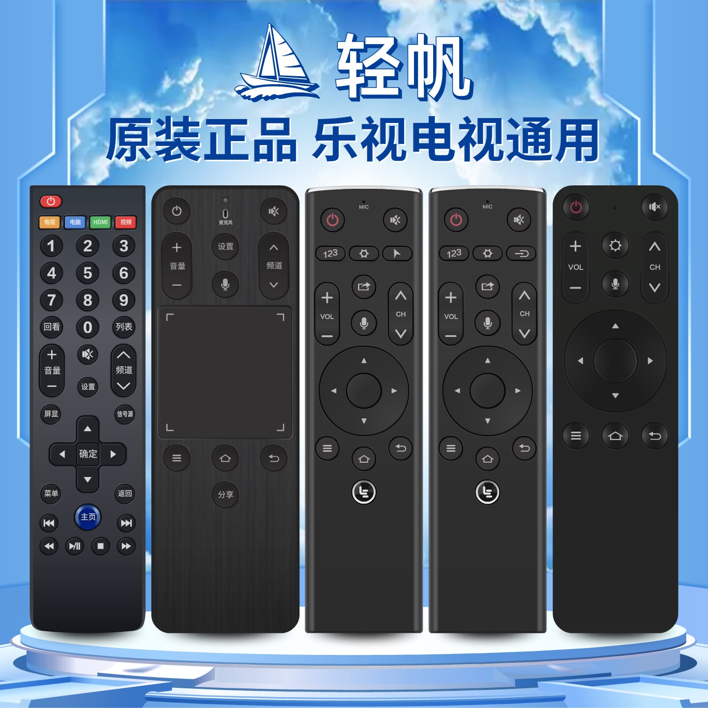 轻帆适用于Letv/乐视电视遥控器39键通用语音超级2代/3代/4代/5代X40S X50Pro s50air y32 e43 X65 - 实物图