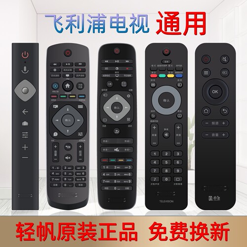 philips/飞利浦电视遥控器通用