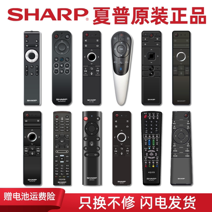 sharp夏普电视机遥控器原装正品rcb200智能语音gb257wj gb255wj GB122GB356蓝牙gb253wjsa2红外万能通用AQUOS