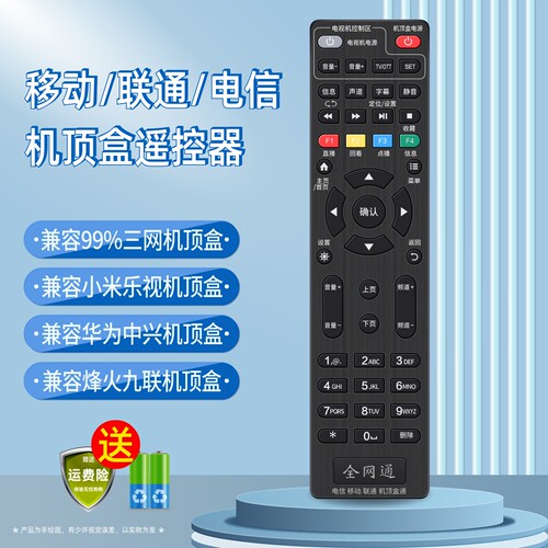 中国电信/移动/联通/机顶盒通用