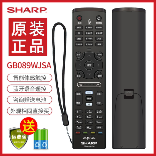 夏普SHARP电视遥控器原装GB089WJ
