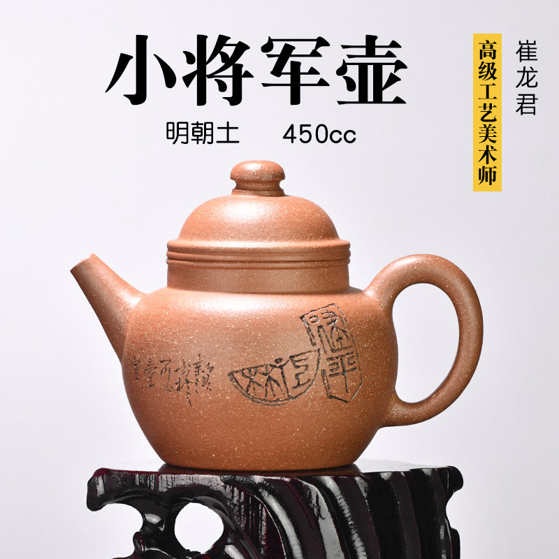 壶天福地 崔龙君 明朝土 名家紫砂壶全纯手工茶壶 小将军壶 450cc