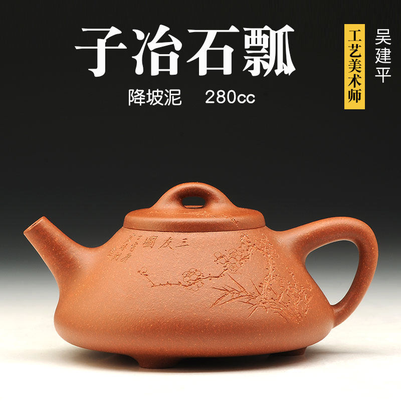 壶天福地 吴建平 宜兴降坡泥紫砂壶名家手工收藏 子冶石瓢 280cc