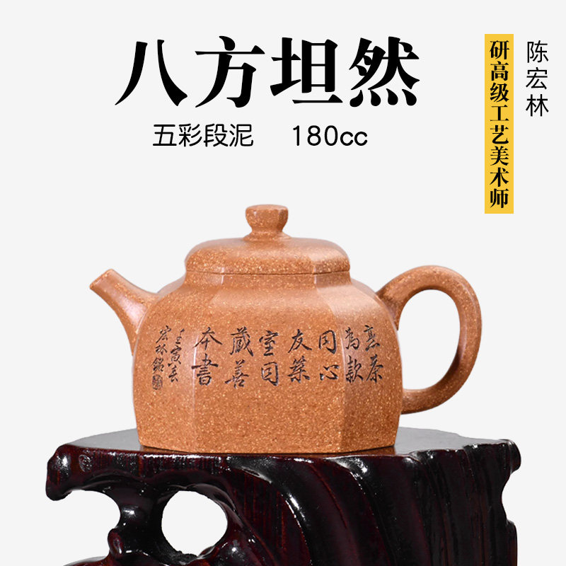 壶天福地 陈宏林 五彩段泥宜兴紫砂壶纯手工小茶壶 八方坦然180ml