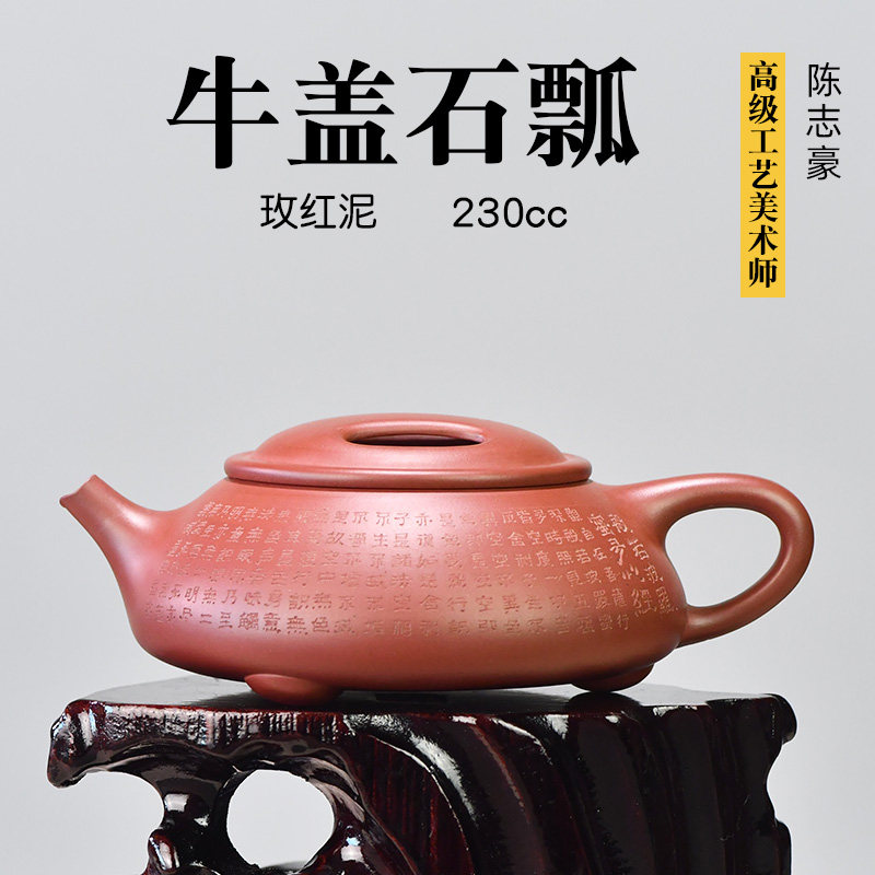 壶天福地 陈志豪 玫红泥紫砂壶全纯手工刻绘茶壶 牛盖石瓢 230cc