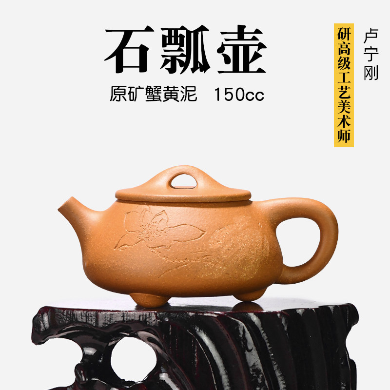 壶天福地 卢宁刚 蟹黄泥紫砂壶全纯手工刻绘茶壶石瓢壶小品 150cc