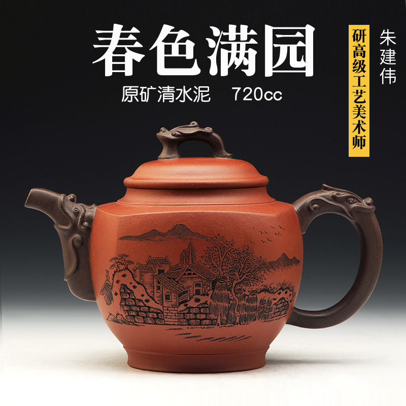 壶天福地 朱建伟 原矿清水泥紫砂壶名家收藏级 春色满园 720cc