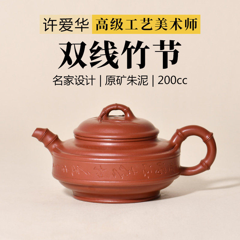 壶天福地 双线竹节 200cc 原矿朱泥 许爱华全手工紫砂壶