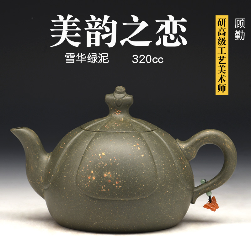 顾勤 雪花绿泥紫砂壶宜兴名家全纯手工茶壶收藏 美韵之恋壶 320cc