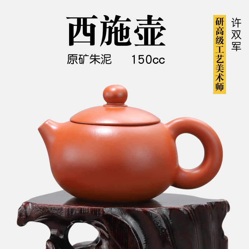 西施壶 许双军 研究级高级工艺美术师 原矿朱泥 150ml