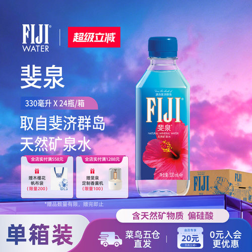 斐泉进口天然矿泉水整箱