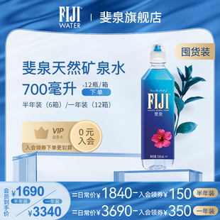 饮用水 fiji斐济进口斐泉天然矿泉水700ml 包邮 12瓶 囤货装