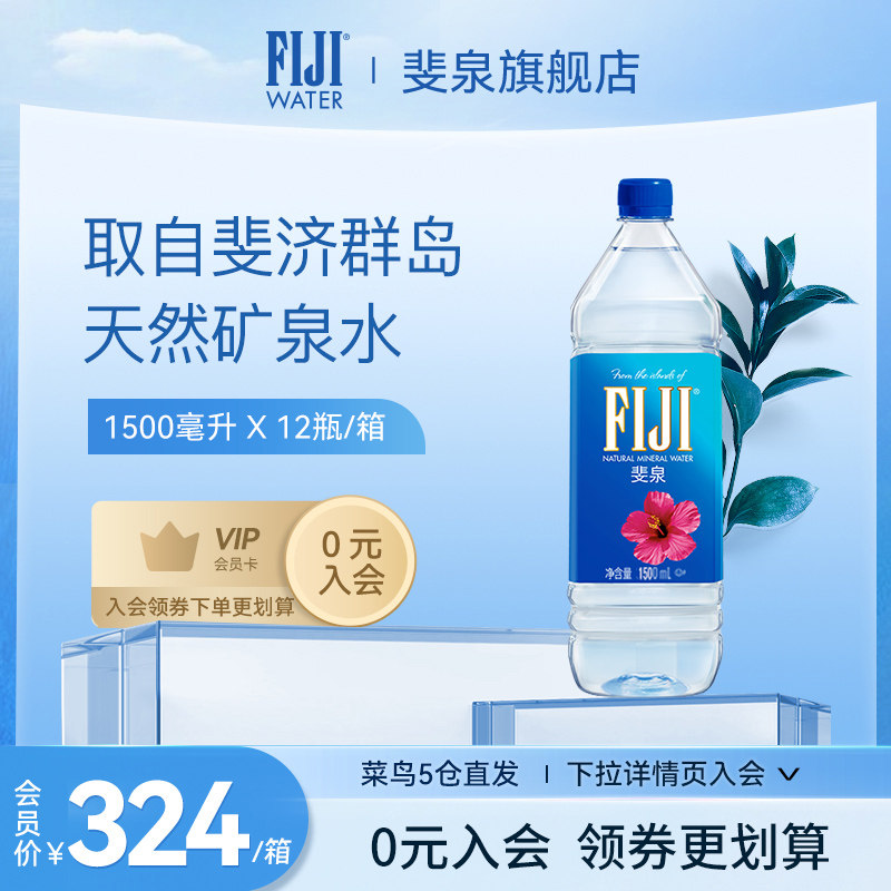 斐济原装进口斐泉fiji water天然矿泉水1.5L*12瓶/箱泡茶饮用水