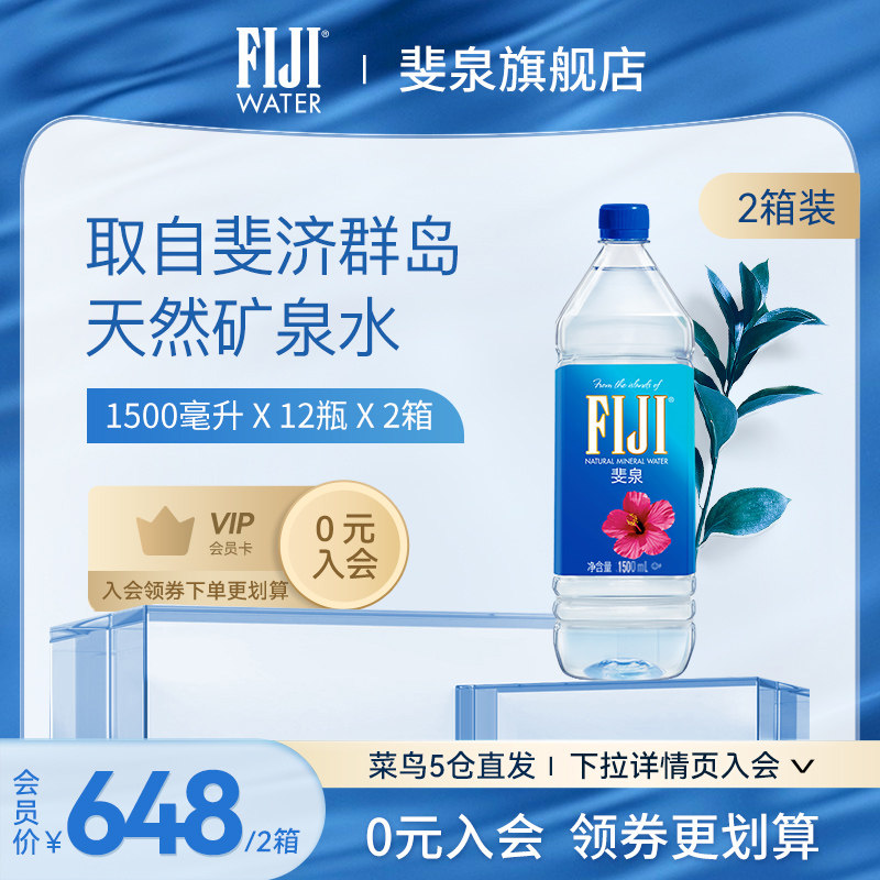【2箱】斐济原装进口fiji斐泉天然矿泉水1.5L*12瓶*2箱饮用水