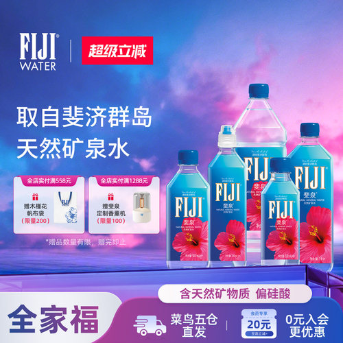 斐泉Fiji进口高端天然矿泉水