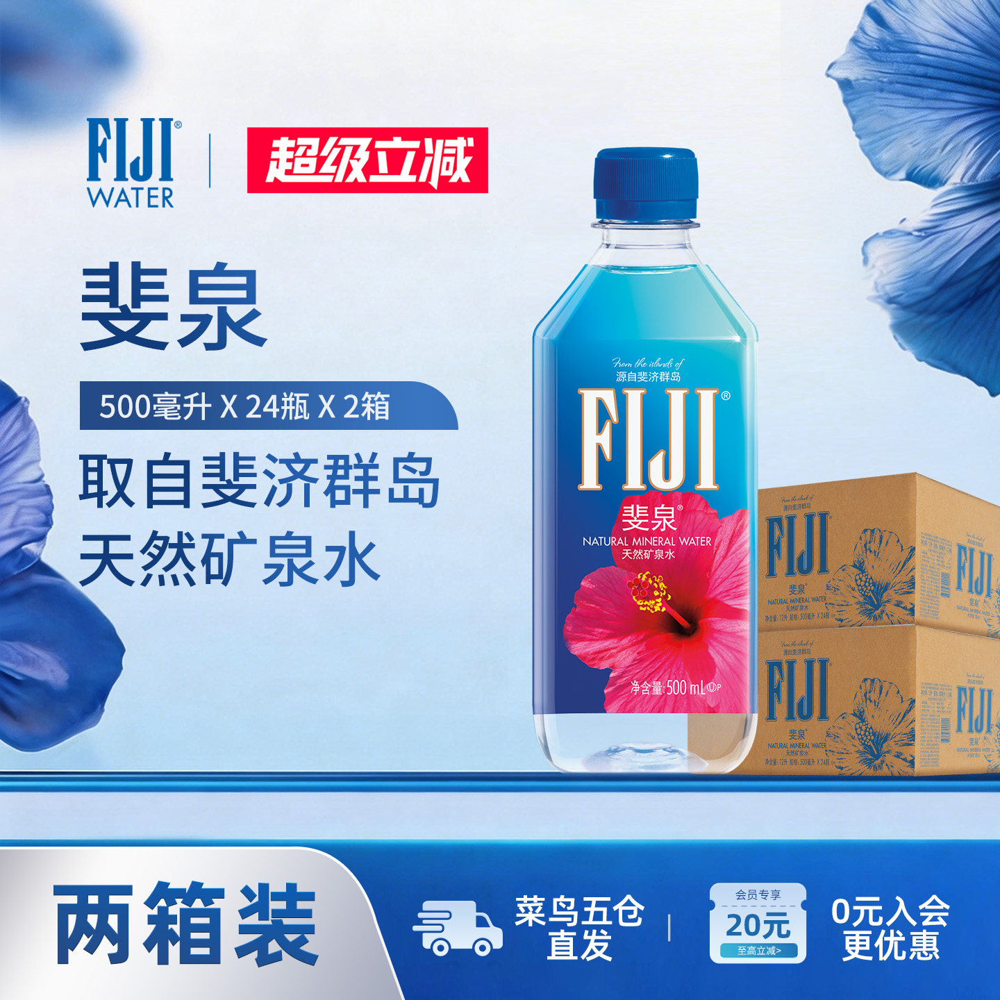 【2箱】斐济进口斐泉fiji天然矿泉水整箱500ml*24瓶装饮用水高端