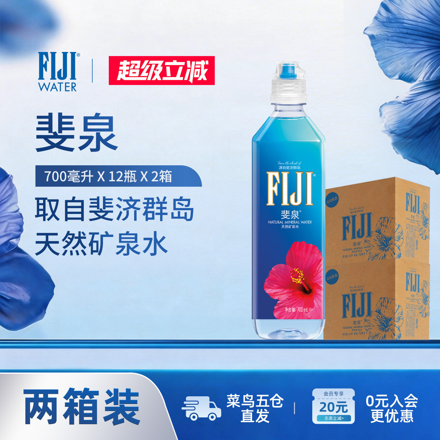 【2箱】斐济斐泉fiji天然矿泉水进口饮用水700ml*12瓶/箱运动瓶盖