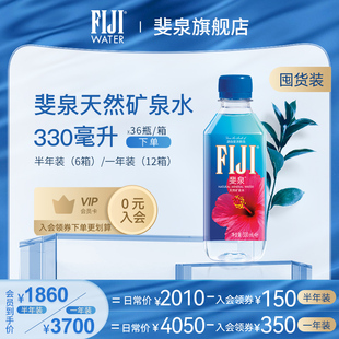 fiji斐济进口斐泉矿泉水330ml 36瓶整箱 囤货装 包邮