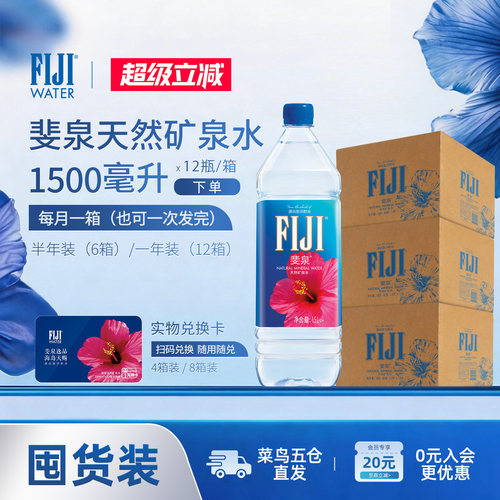 斐泉天然矿泉水进口斐济水