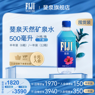 fiji斐济进口斐泉天然矿泉水500ml 24瓶整箱 囤货装 包邮