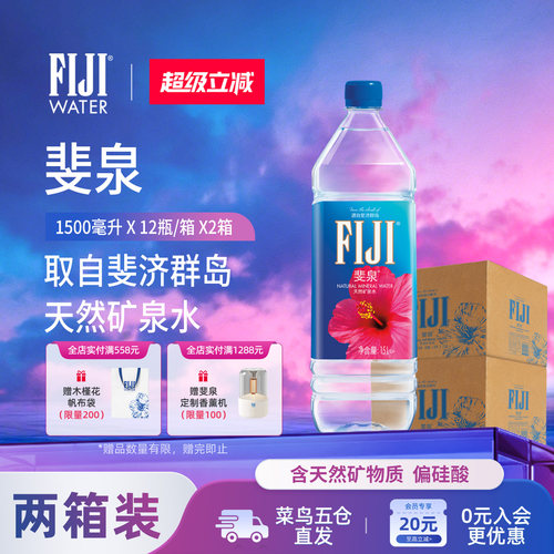 斐济FIJI斐泉天然矿泉水1500ml
