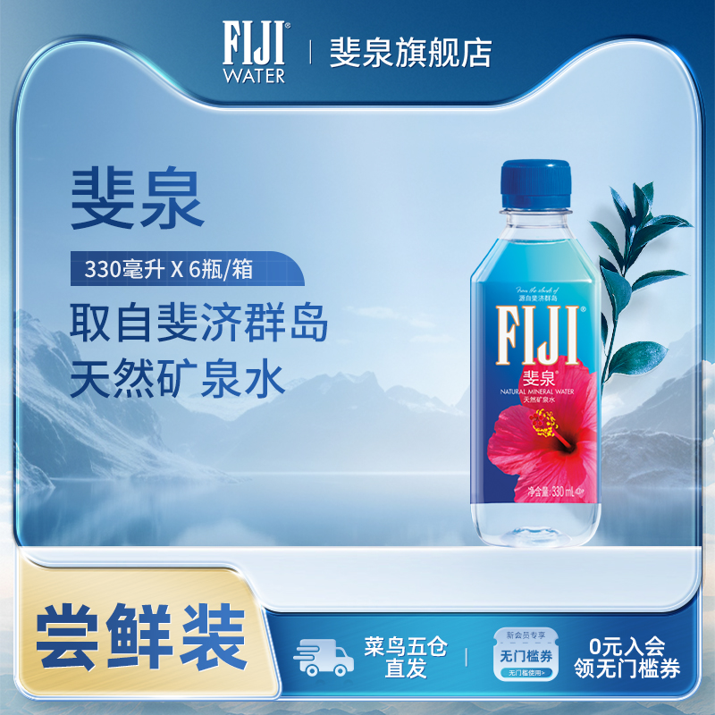 斐泉矿泉水天然进口斐济330ml