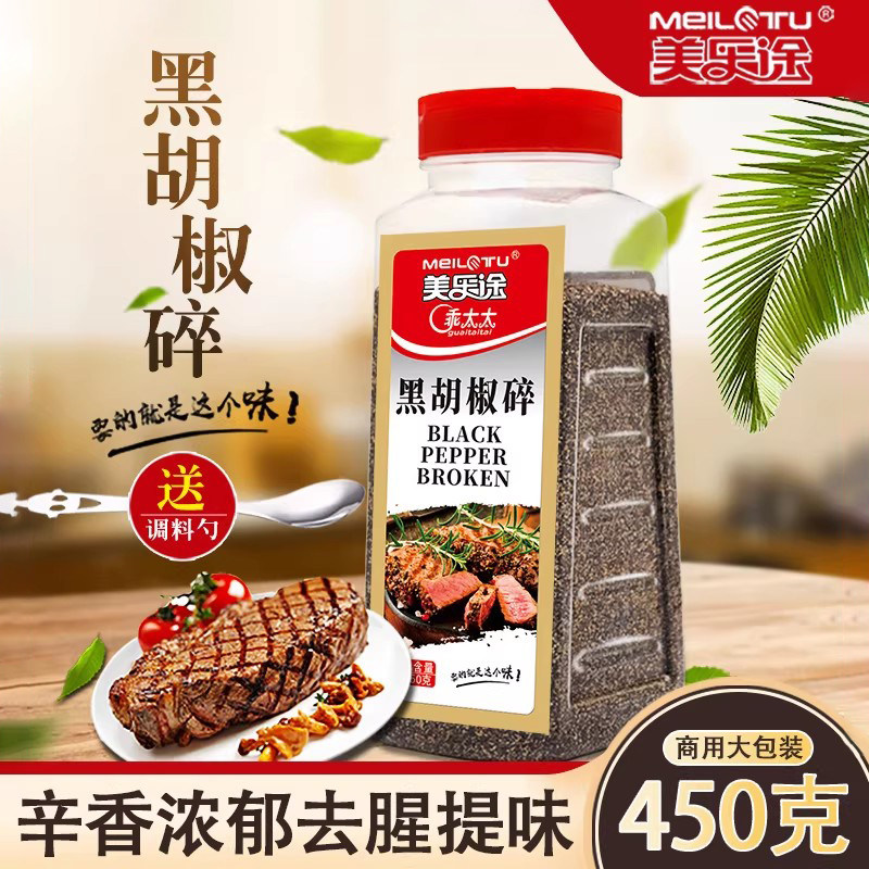 黑胡椒碎450g大瓶装细黑胡椒粉 黑椒碎 西餐料理烘焙牛排配料