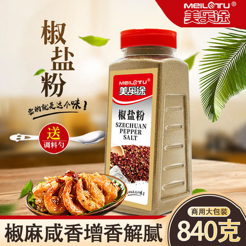 840g大瓶装烧烤调料羊肉串椒盐粉