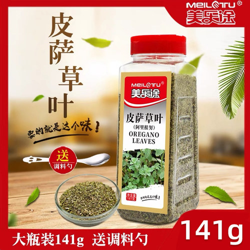 141g阿里根披萨原料免邮牛至叶