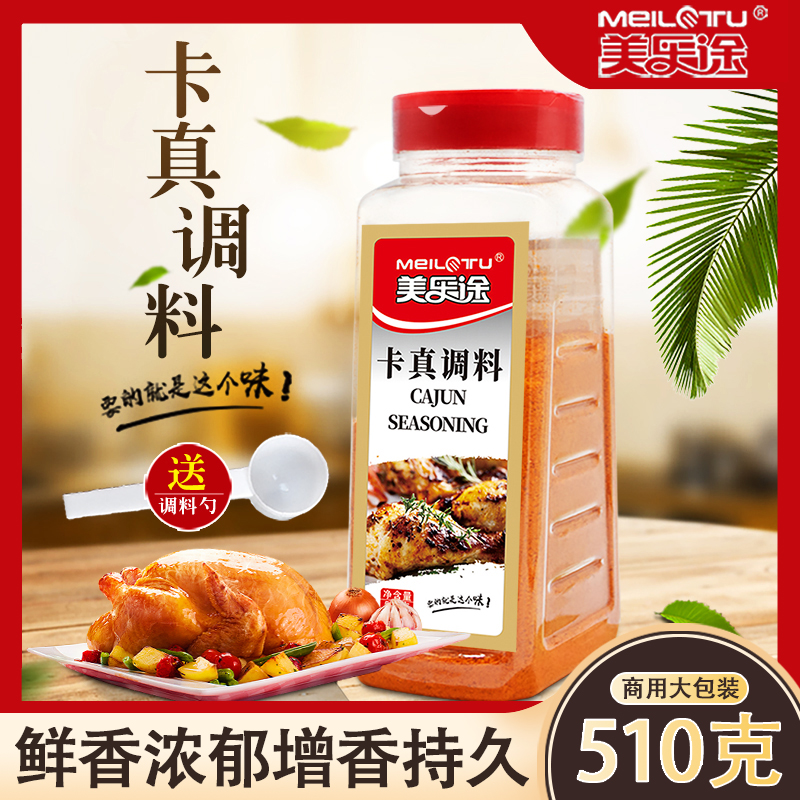 美乐途卡真调料510g瓶装烧烤调料
