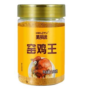窑鸡王风味调味料窑鸡粉烧鸡叫花鸡粉烤鸡卤鸡简单腌料家用腌制料
