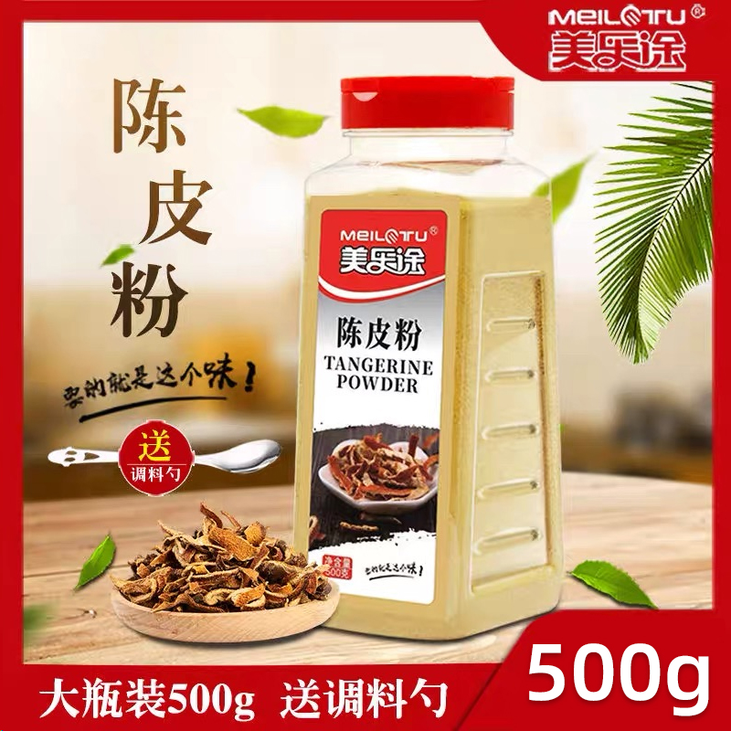 陈皮粉500g大瓶装煲汤食材烧菜新鲜橘子皮粉水果配料现磨做陈皮茶
