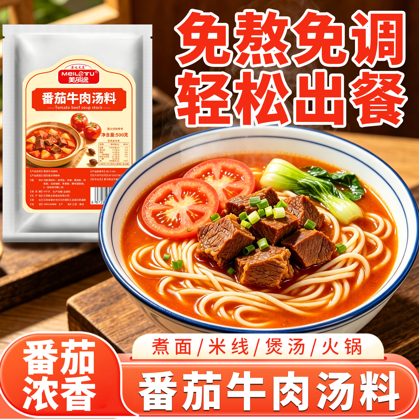 番茄牛肉汤料浓汤粉牛肉面砂锅米线土豆粉火锅底料酸甜浓缩高汤粉