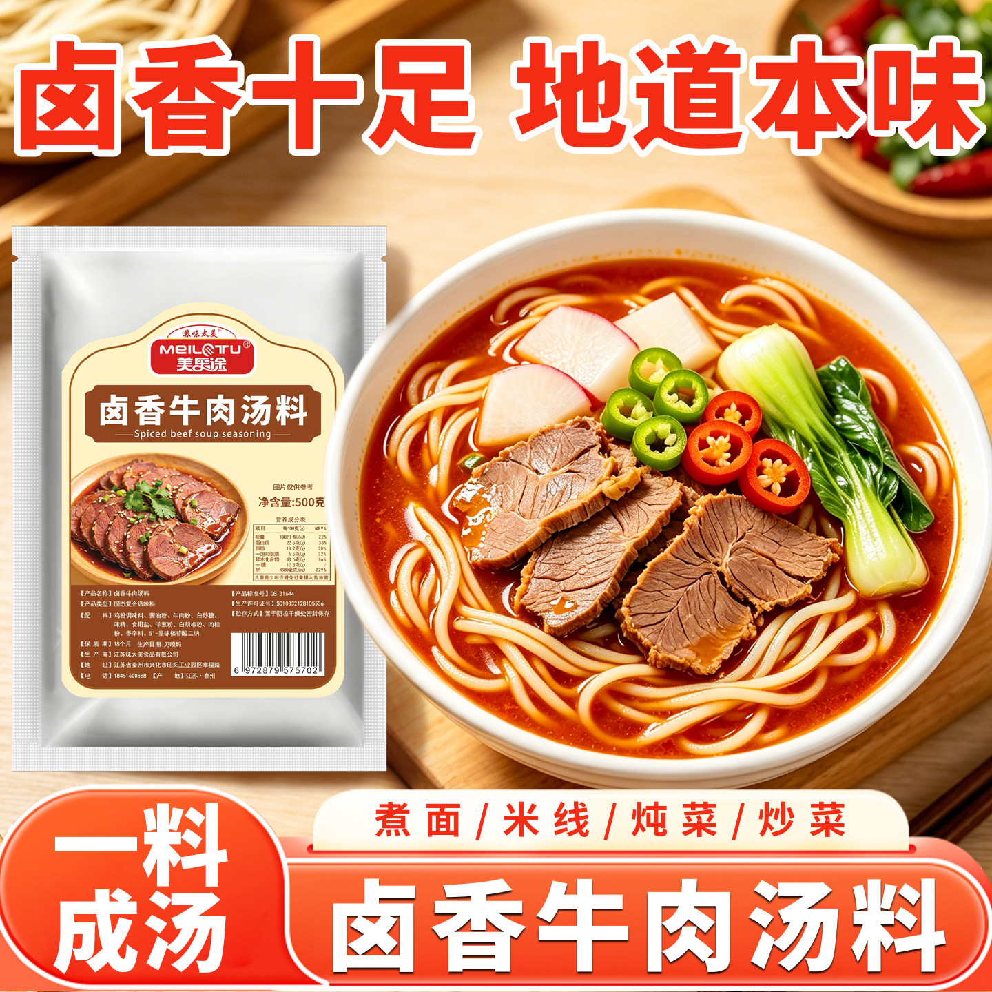 卤香牛肉面汤料秘制配方煮面米线砂锅麻辣烫增鲜提鲜调料面馆同款