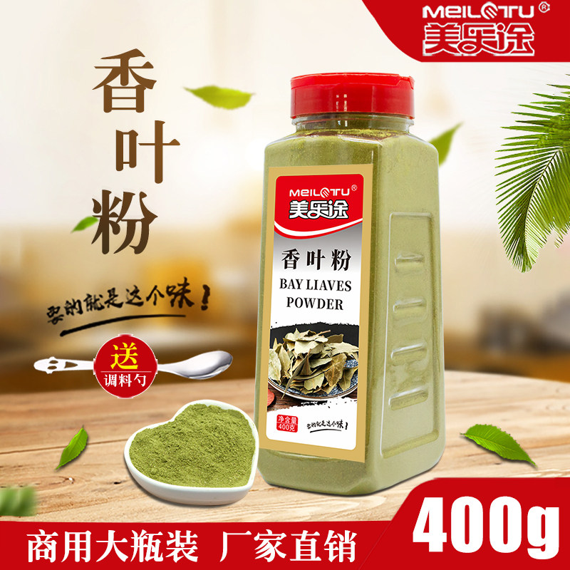 美乐途香叶粉400g卤水料川菜炖肉天竺桂精选月桂叶调味料香料包邮