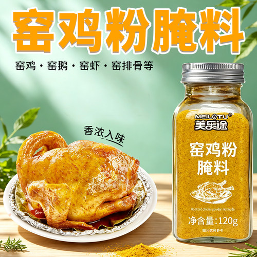 窑鸡粉腌料广式窑鸡王调味料家用叫花鸡烤鸡烧鸡专用腌制调味粉料