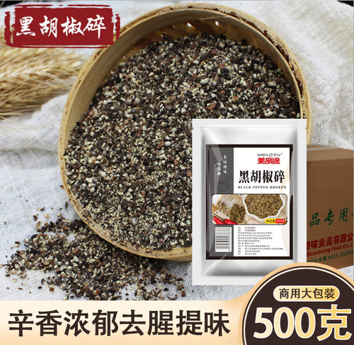 美乐途黑胡椒碎1斤装西餐牛排