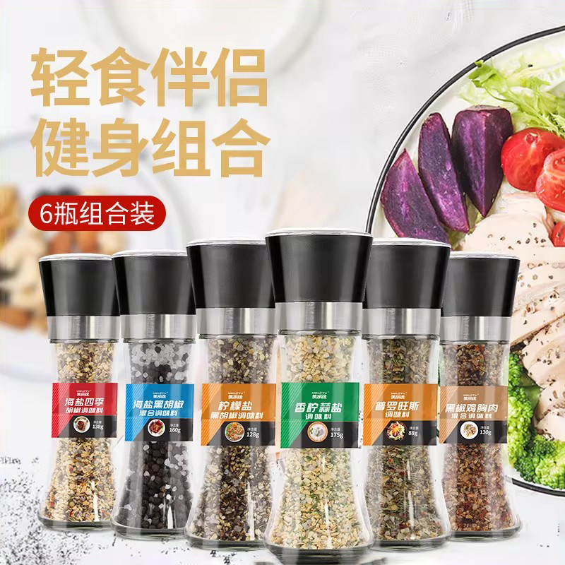 美乐途海盐黑胡椒白胡椒粒