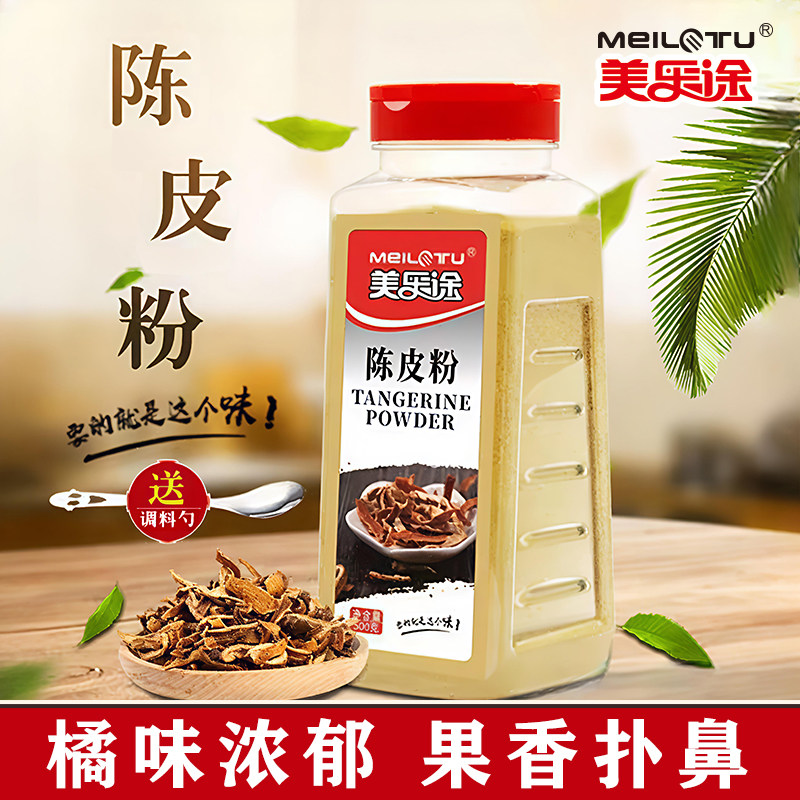 陈皮粉500g大瓶装煲汤食材烧菜新鲜橘子皮粉水果配料现磨做陈皮茶