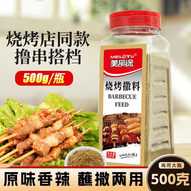 烧烤调料撒料羊肉串烧烤粉孜然粉椒盐烤肉料全套装烤串料烧烤撒粉,粮油调味/速食/干货/烘焙,烧烤调料/腌料,淘宝优惠券,粉丝福利购,淘宝优惠卷