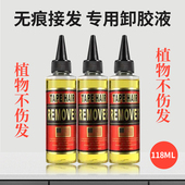 卸胶水假发去胶清胶液拆发水假发织发胶片双面胶义乳残胶去除液